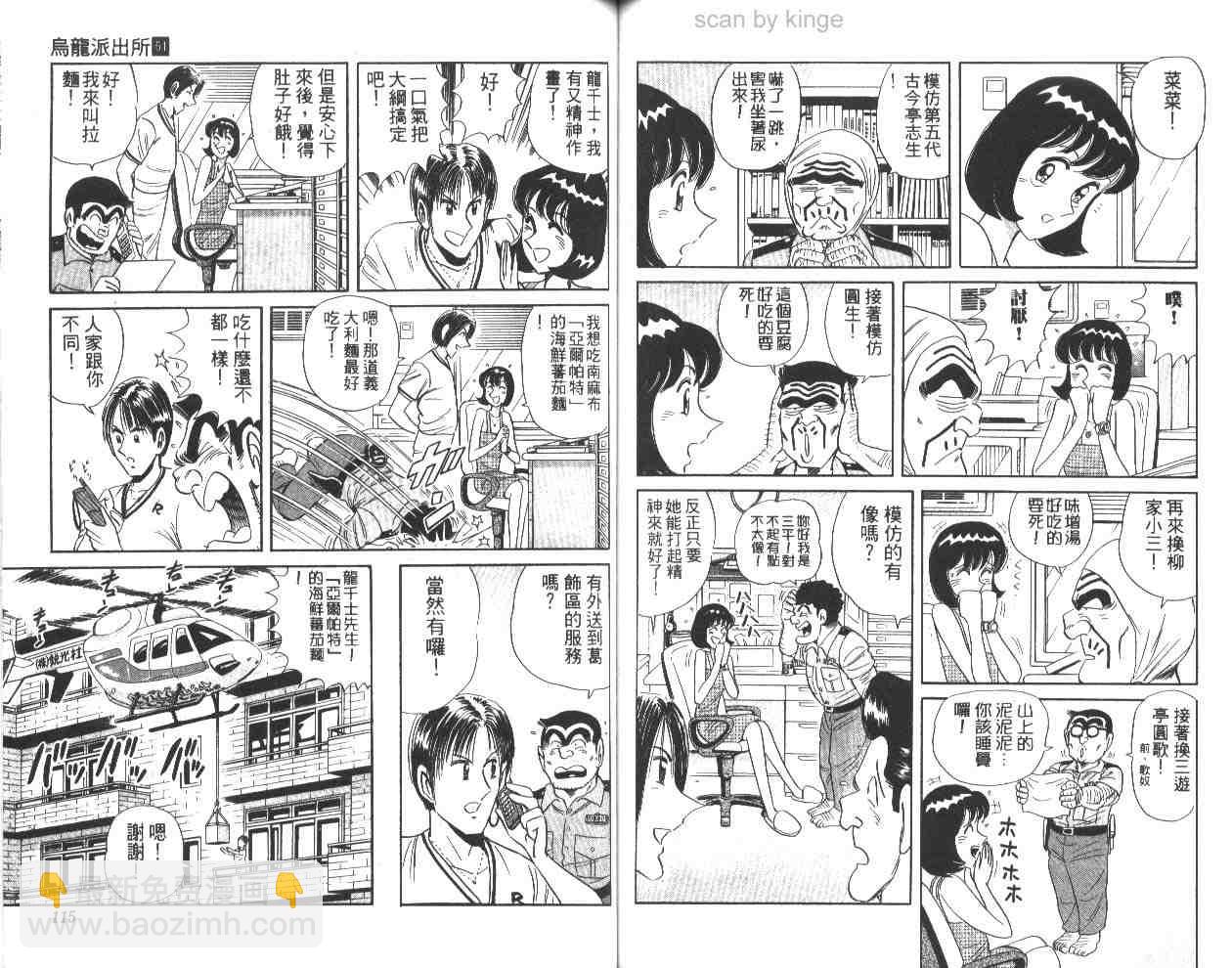 烏龍派出所 - 第61卷(2/2) - 5