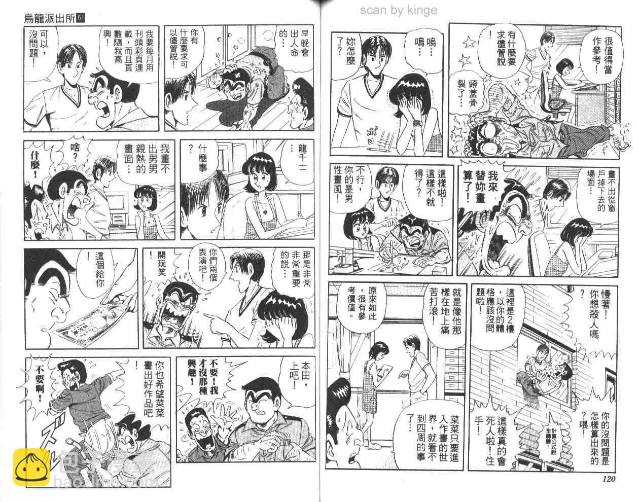 烏龍派出所 - 第61卷(2/2) - 7