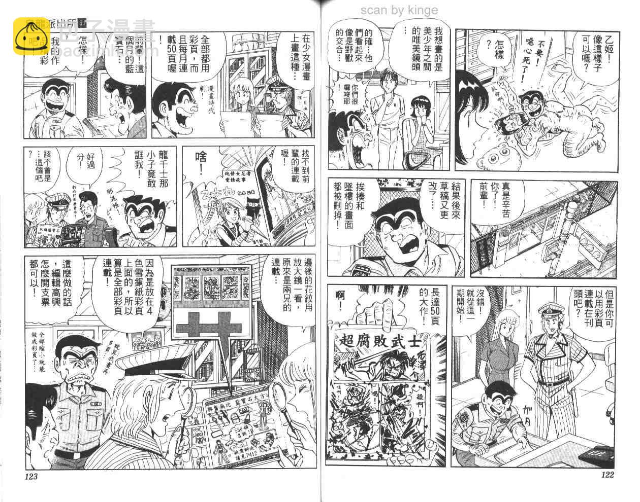 烏龍派出所 - 第61卷(2/2) - 1