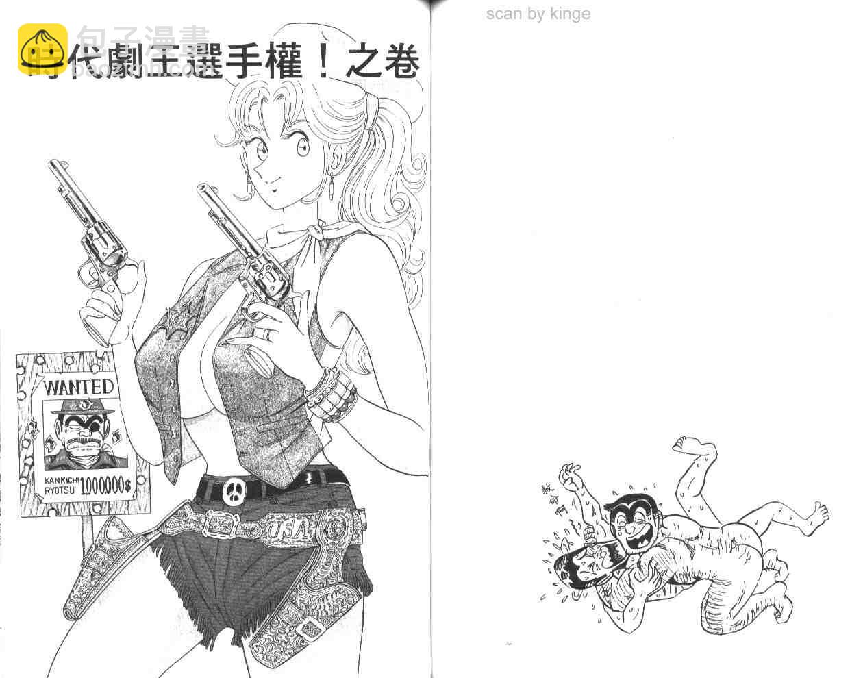 烏龍派出所 - 第61卷(2/2) - 2