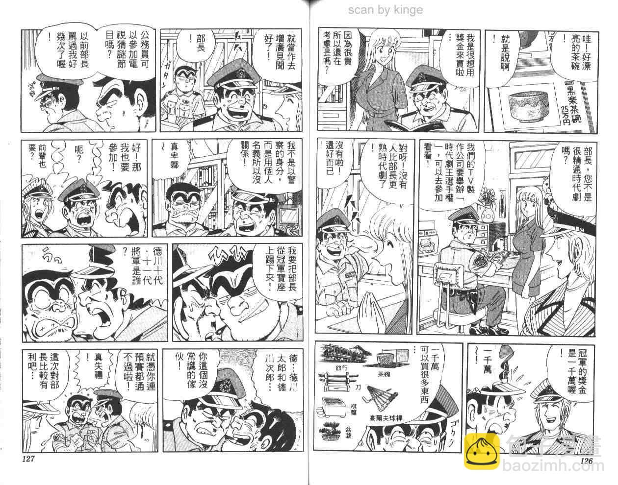 烏龍派出所 - 第61卷(2/2) - 3