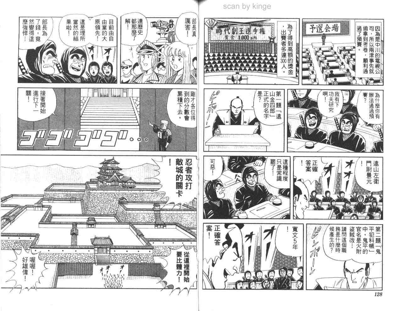 烏龍派出所 - 第61卷(2/2) - 4