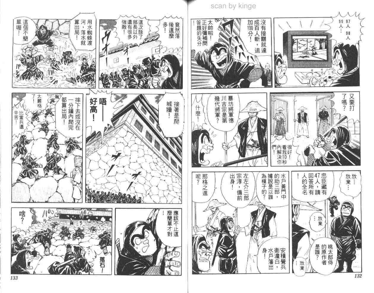 烏龍派出所 - 第61卷(2/2) - 6