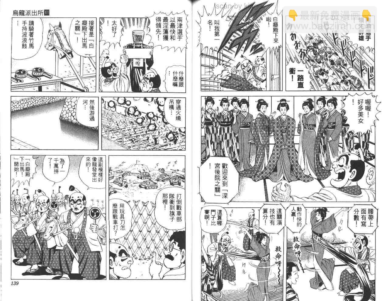 烏龍派出所 - 第61卷(2/2) - 2