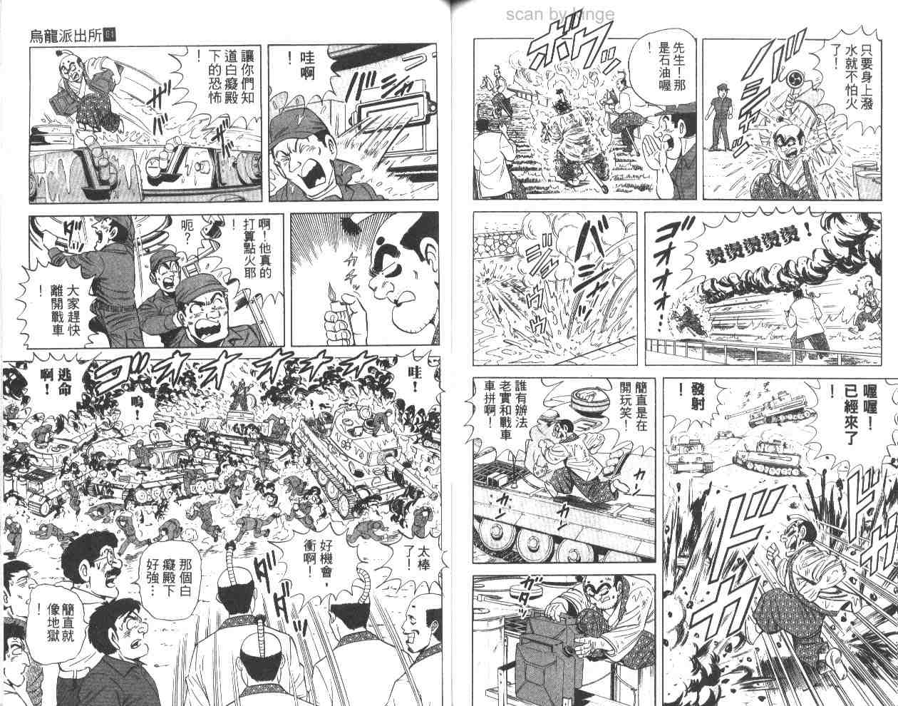 烏龍派出所 - 第61卷(2/2) - 3