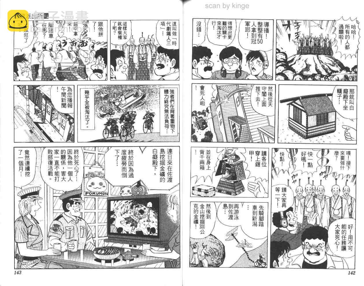 烏龍派出所 - 第61卷(2/2) - 4