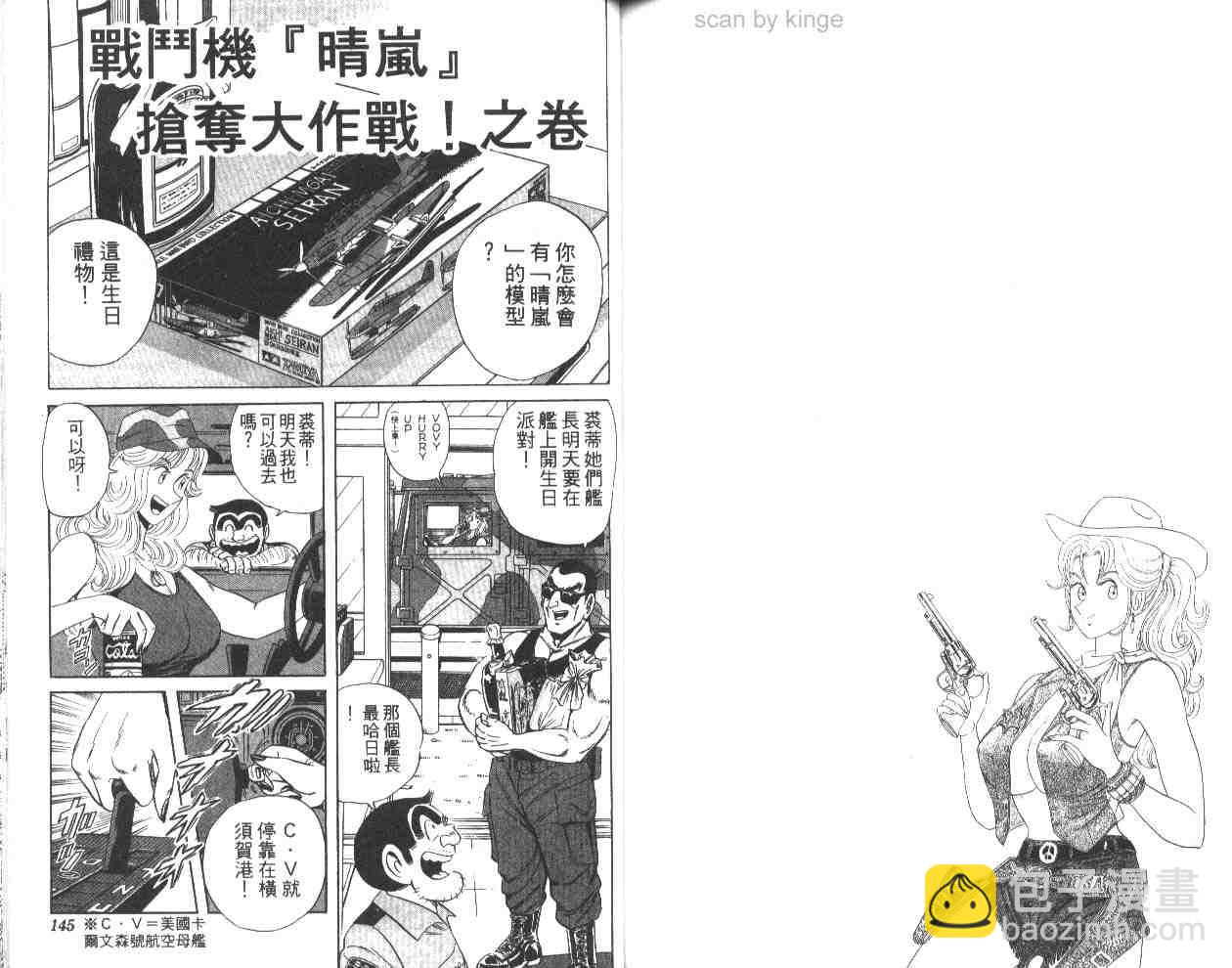 烏龍派出所 - 第61卷(2/2) - 5