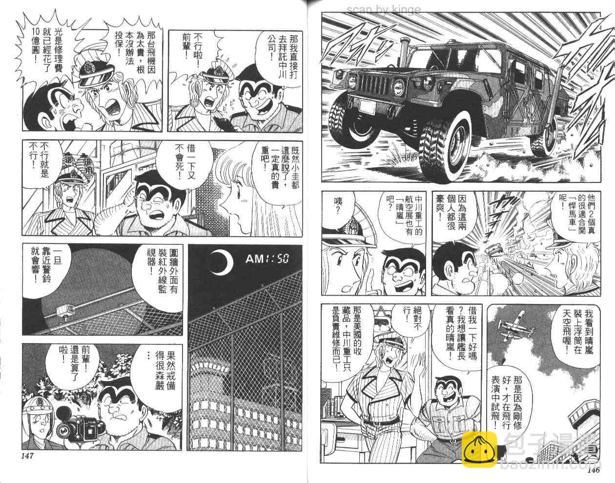 烏龍派出所 - 第61卷(2/2) - 6