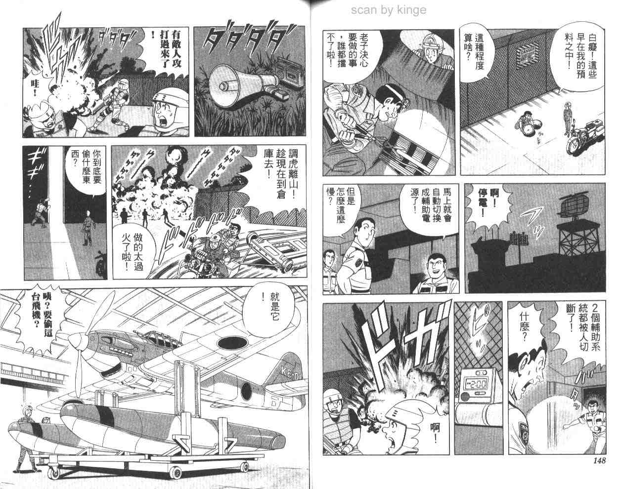 烏龍派出所 - 第61卷(2/2) - 7