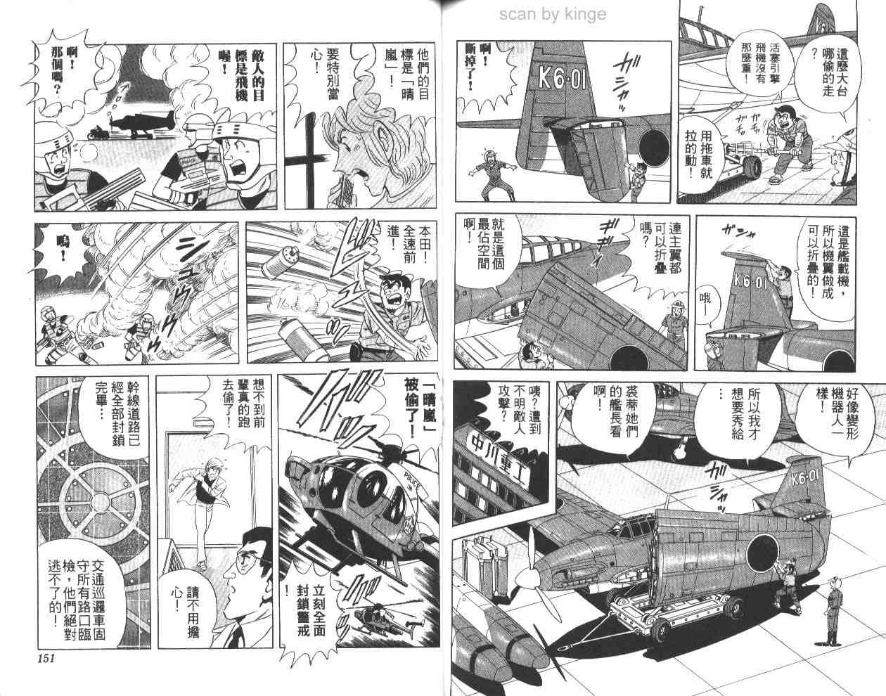 烏龍派出所 - 第61卷(2/2) - 1