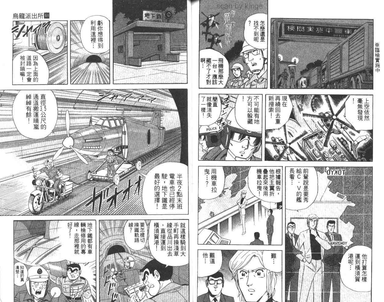 烏龍派出所 - 第61卷(2/2) - 2
