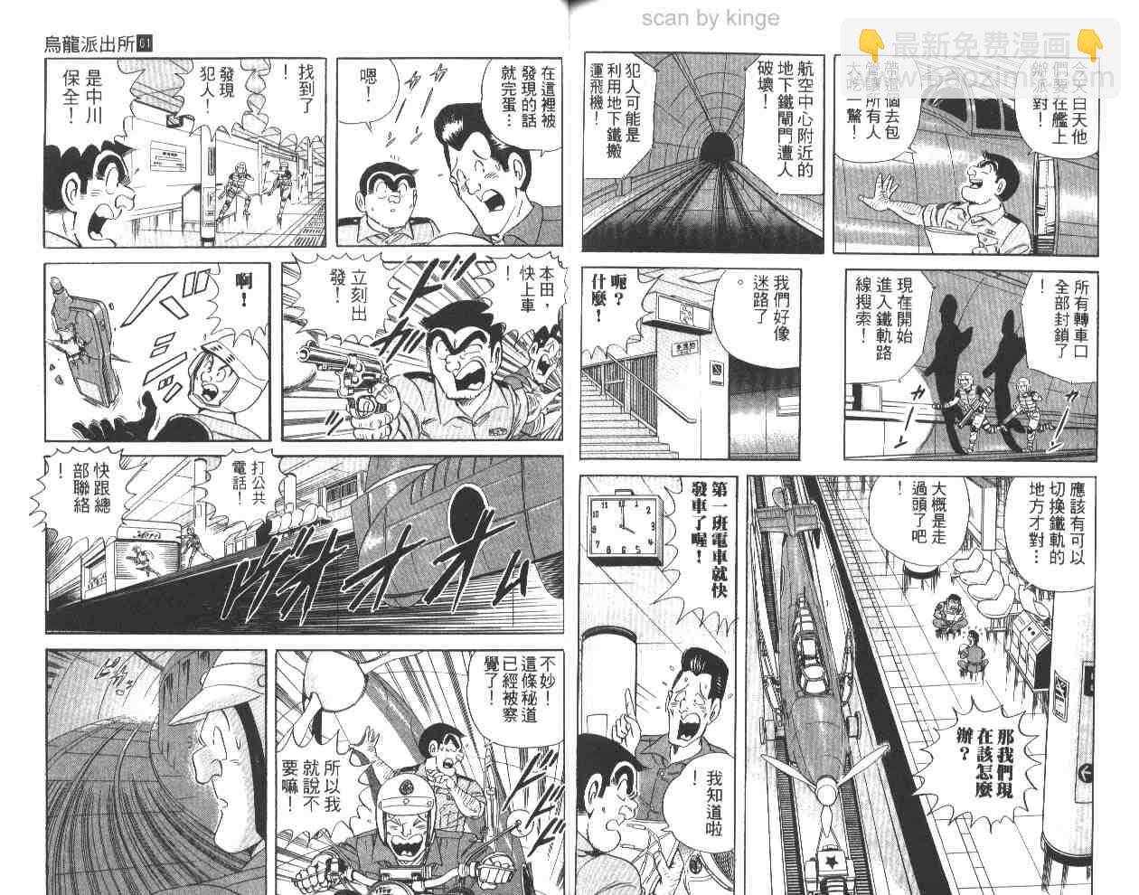 烏龍派出所 - 第61卷(2/2) - 3