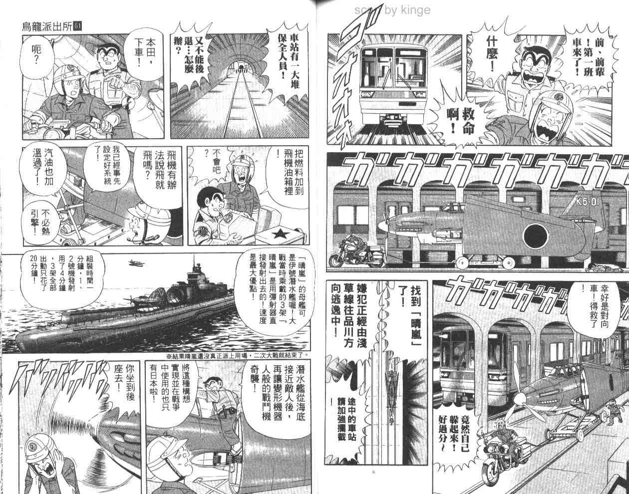 烏龍派出所 - 第61卷(2/2) - 4