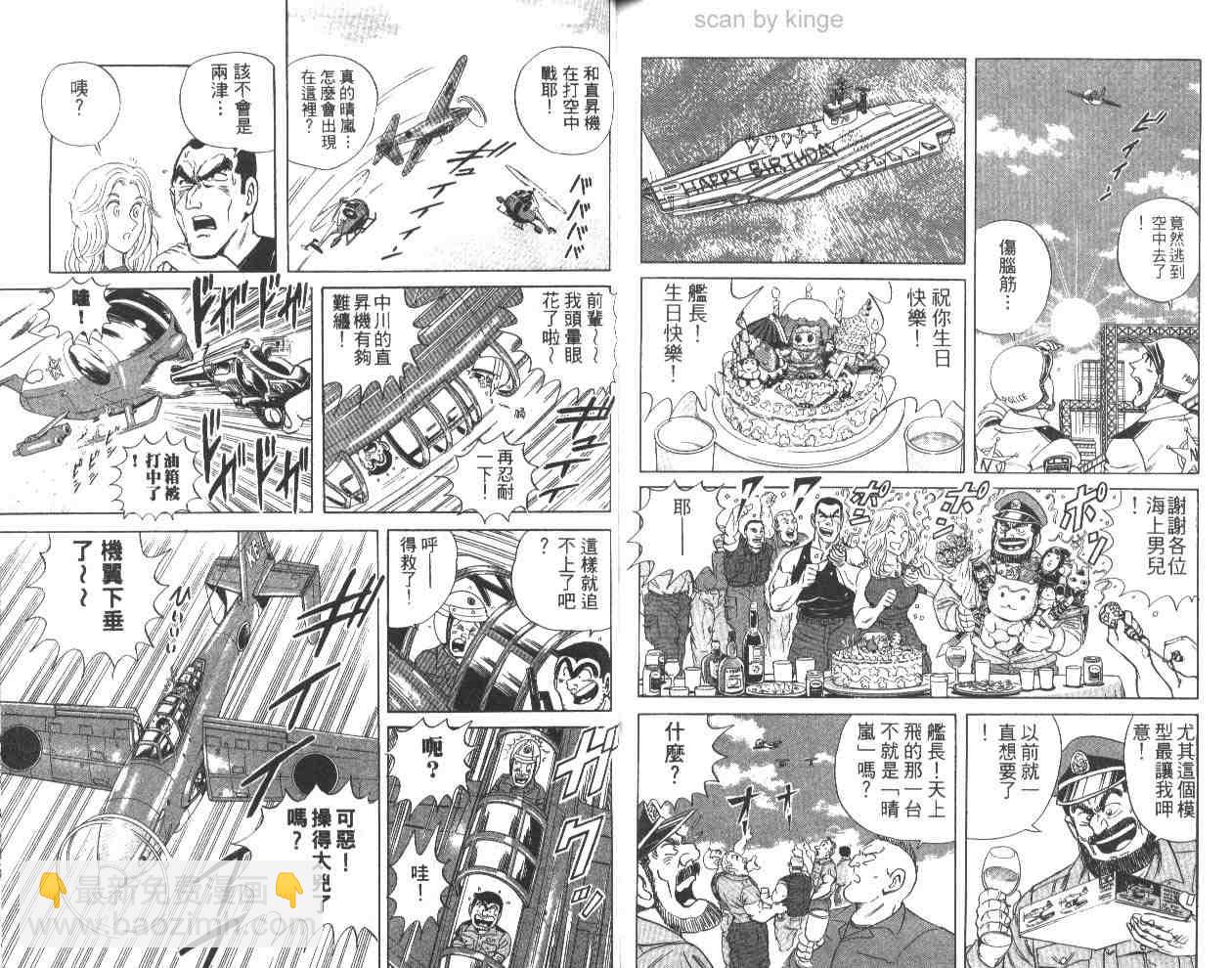 烏龍派出所 - 第61卷(2/2) - 6