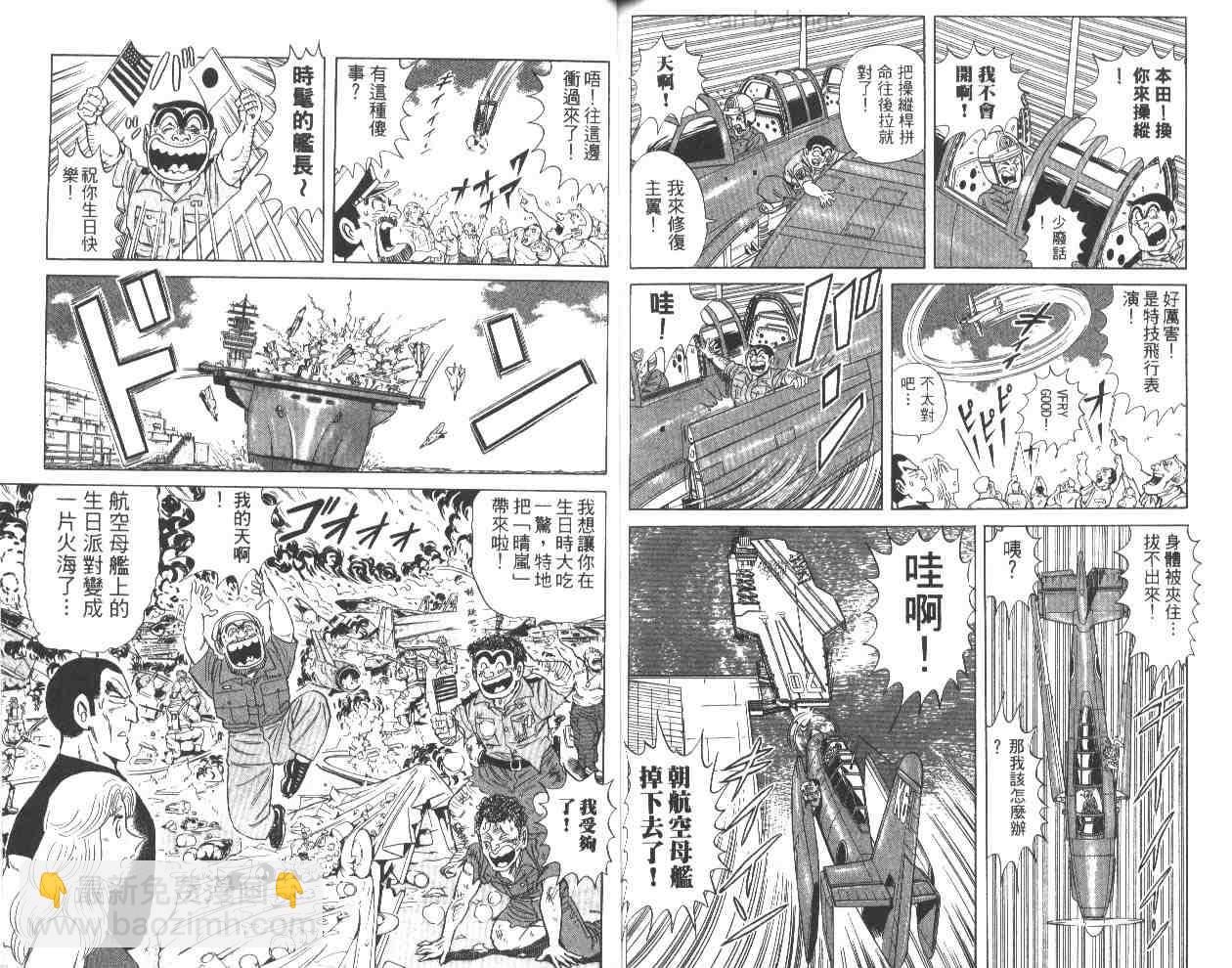 烏龍派出所 - 第61卷(2/2) - 7