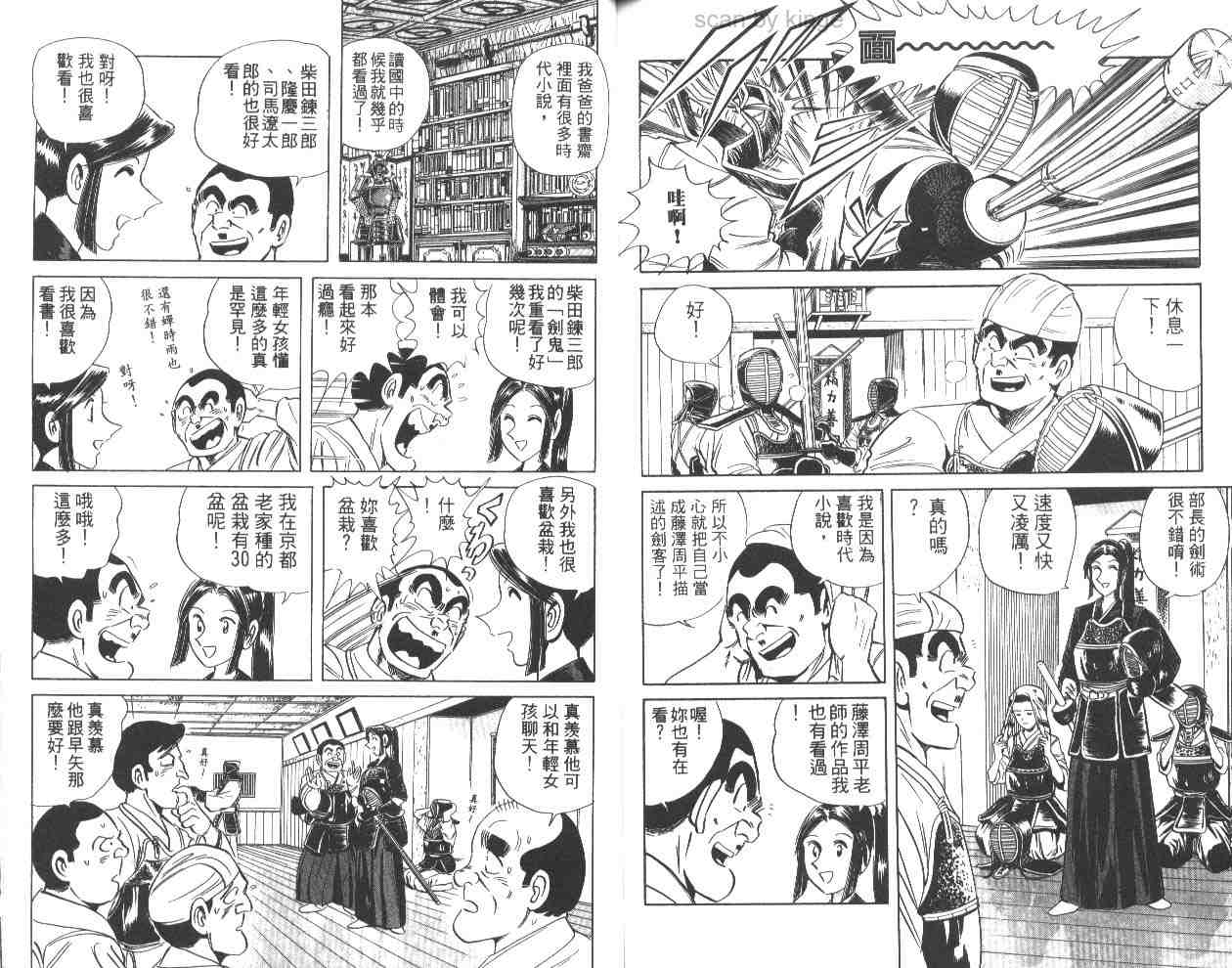 烏龍派出所 - 第61卷(2/2) - 2