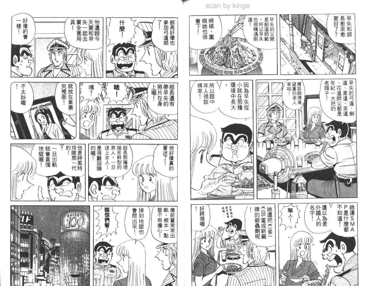 烏龍派出所 - 第61卷(2/2) - 3