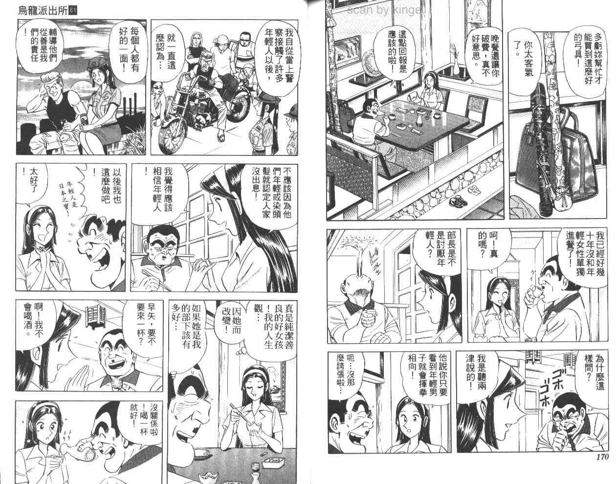 烏龍派出所 - 第61卷(2/2) - 4