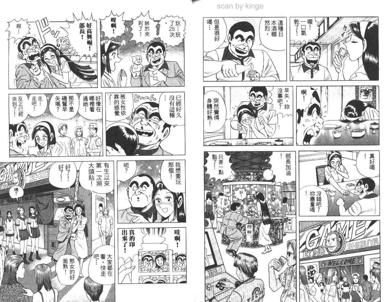 烏龍派出所 - 第61卷(2/2) - 5