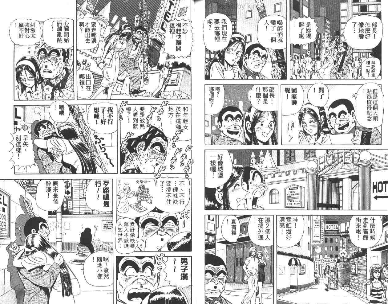 烏龍派出所 - 第61卷(2/2) - 6