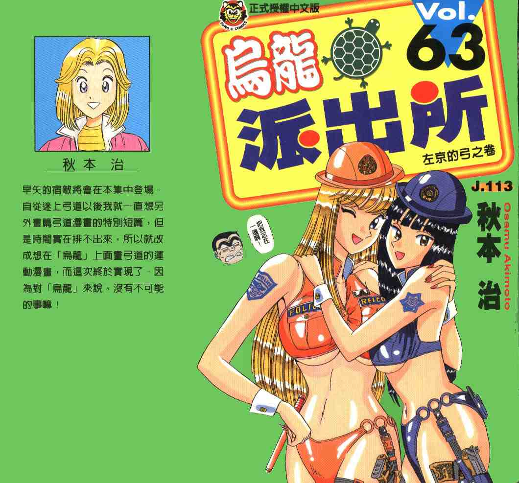 烏龍派出所 - 第63卷(1/2) - 1