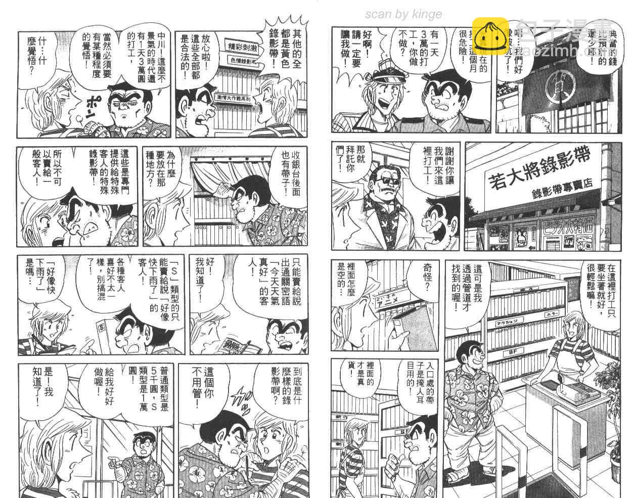 烏龍派出所 - 第63卷(1/2) - 2