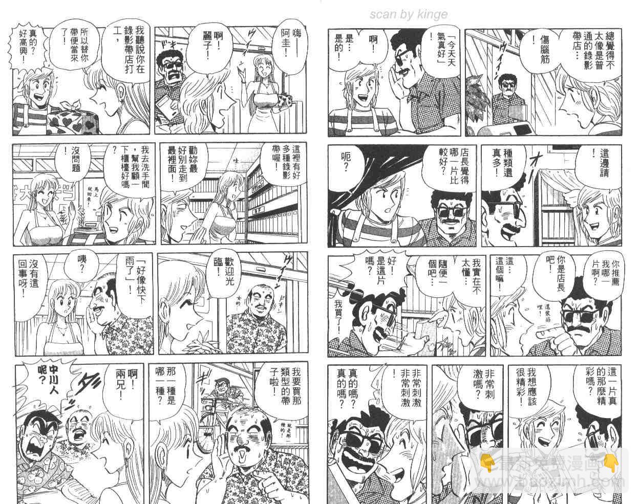 烏龍派出所 - 第63卷(1/2) - 3