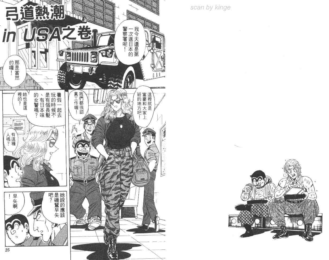 烏龍派出所 - 第63卷(1/2) - 5
