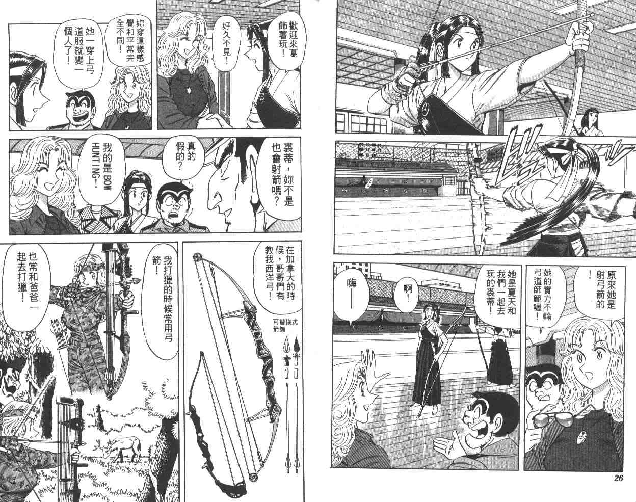 烏龍派出所 - 第63卷(1/2) - 6