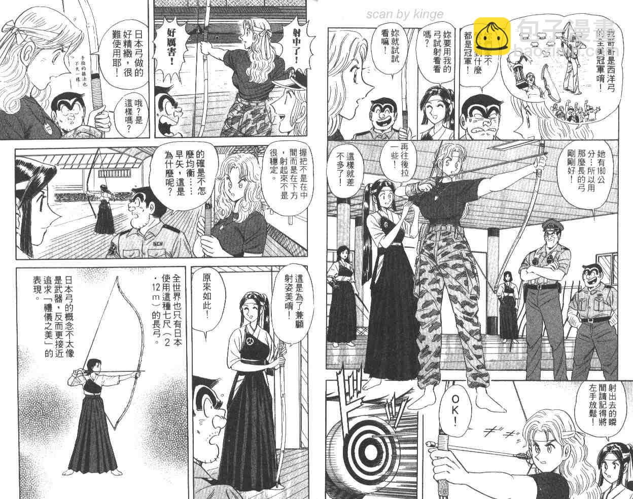 烏龍派出所 - 第63卷(1/2) - 7