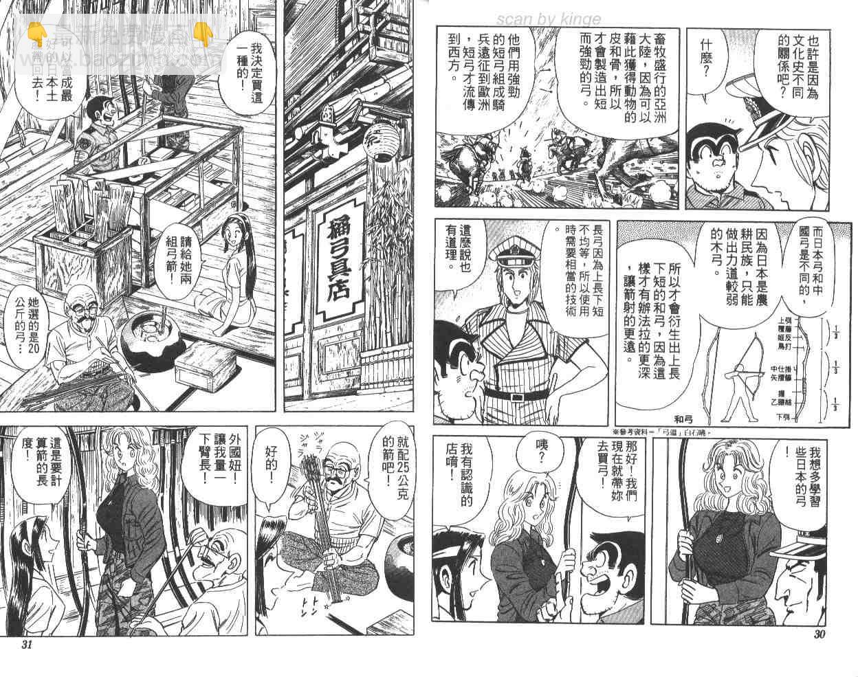 烏龍派出所 - 第63卷(1/2) - 8