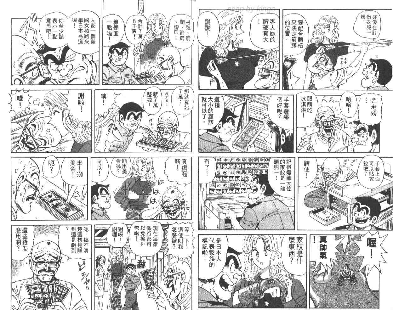 烏龍派出所 - 第63卷(1/2) - 1