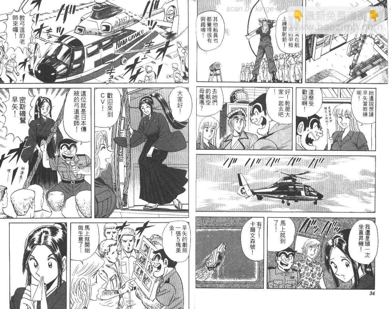 烏龍派出所 - 第63卷(1/2) - 2