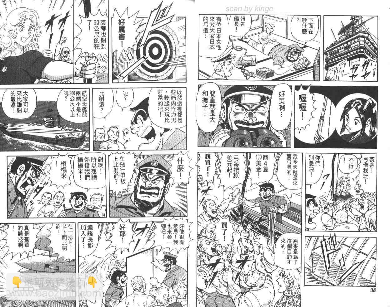 烏龍派出所 - 第63卷(1/2) - 4