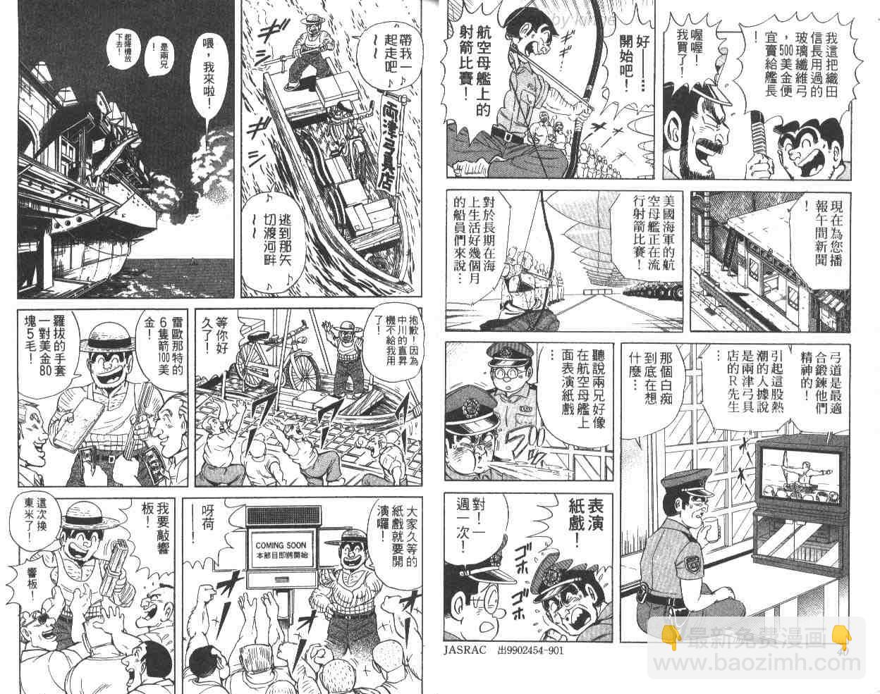 烏龍派出所 - 第63卷(1/2) - 5