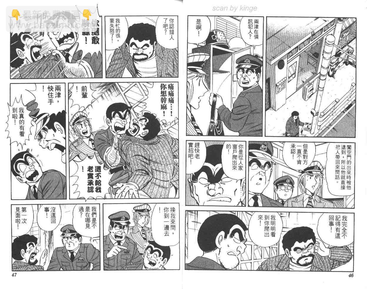 烏龍派出所 - 第63卷(1/2) - 8