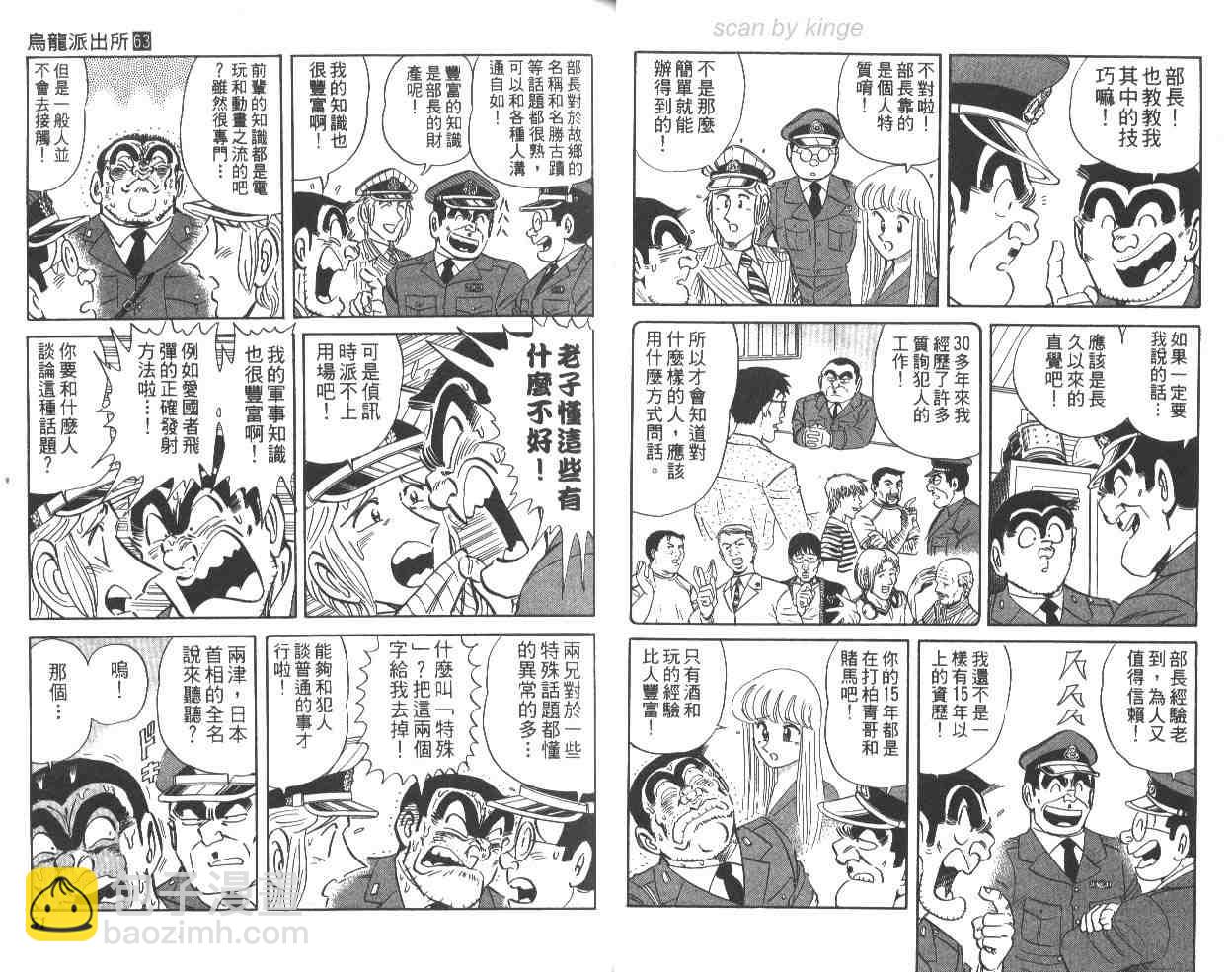 烏龍派出所 - 第63卷(1/2) - 2