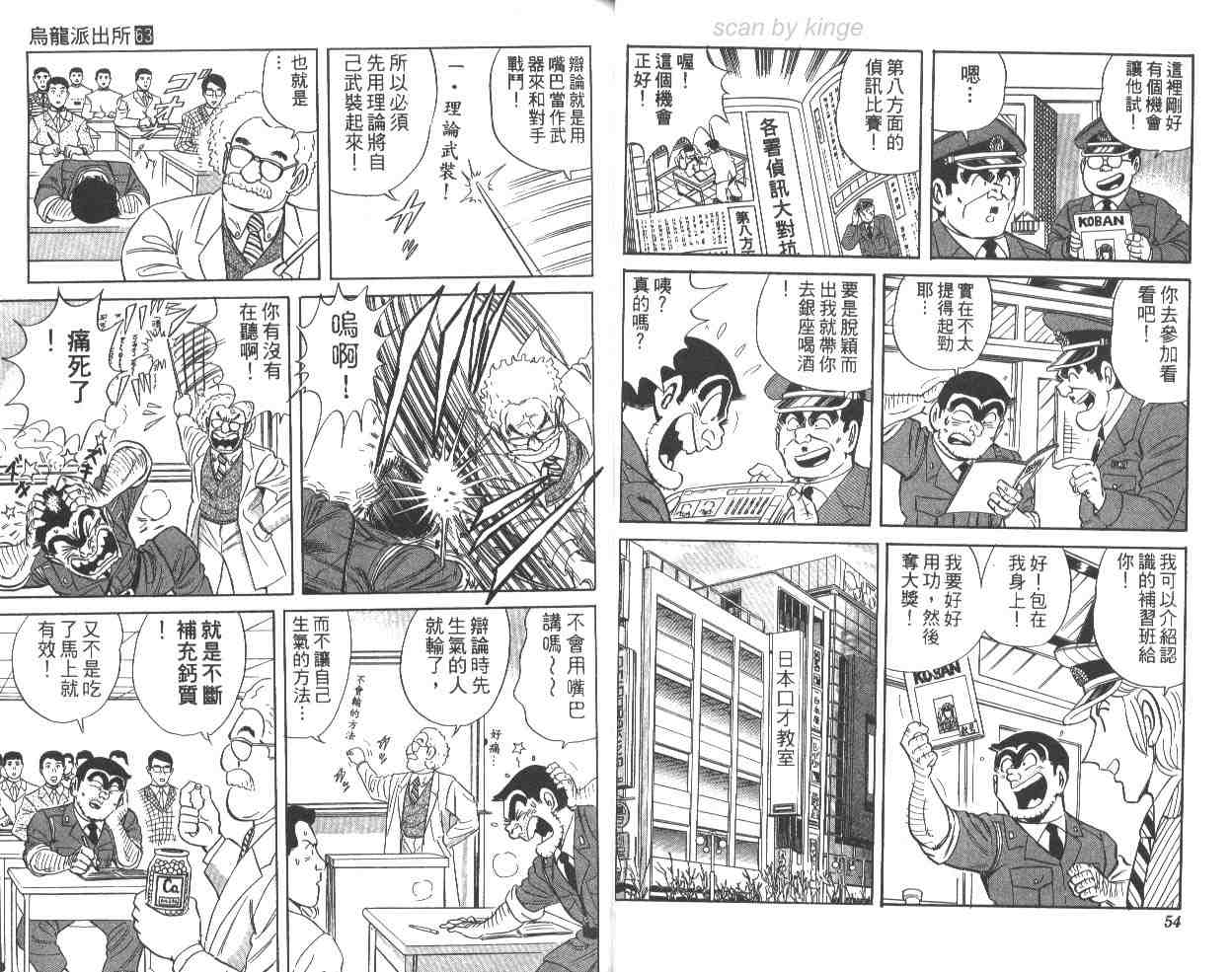 烏龍派出所 - 第63卷(1/2) - 4