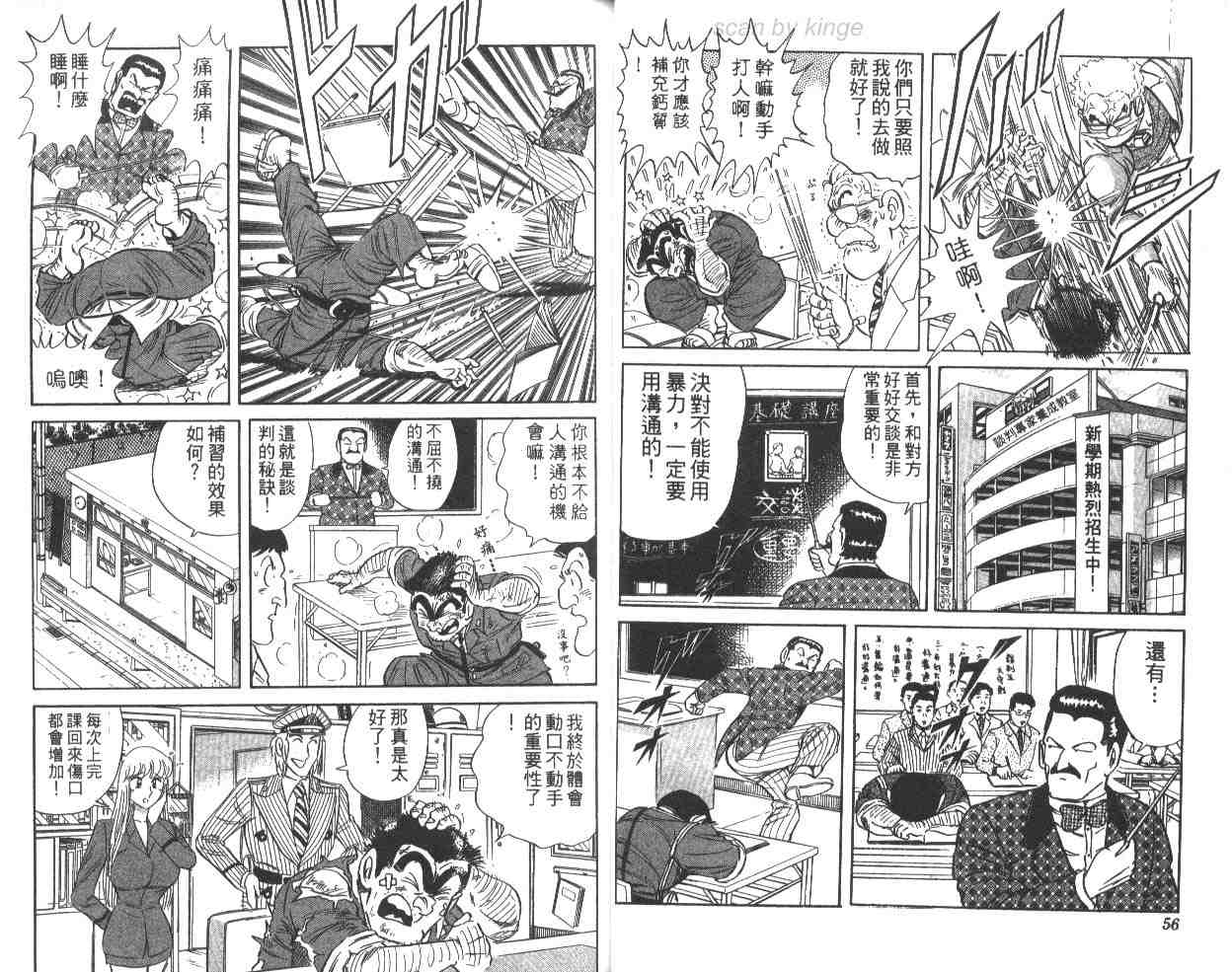 烏龍派出所 - 第63卷(1/2) - 5