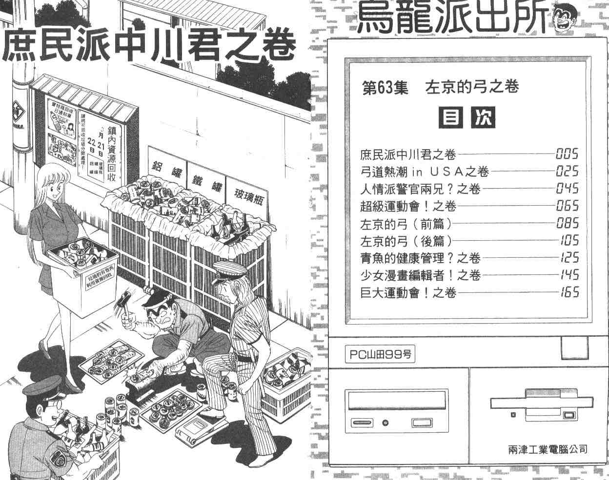 烏龍派出所 - 第63卷(1/2) - 3
