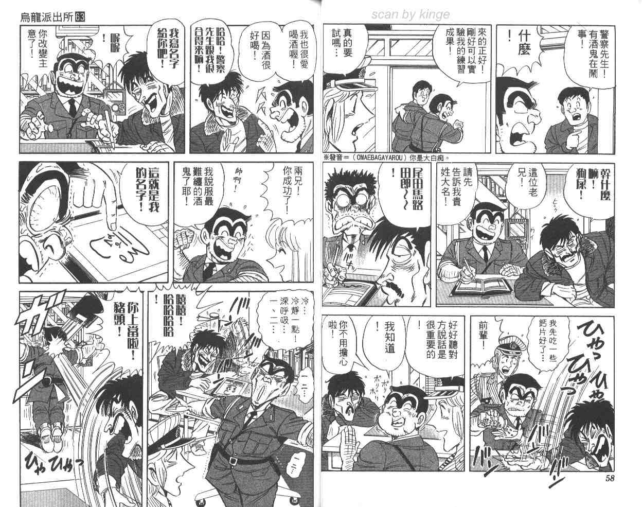 烏龍派出所 - 第63卷(1/2) - 6