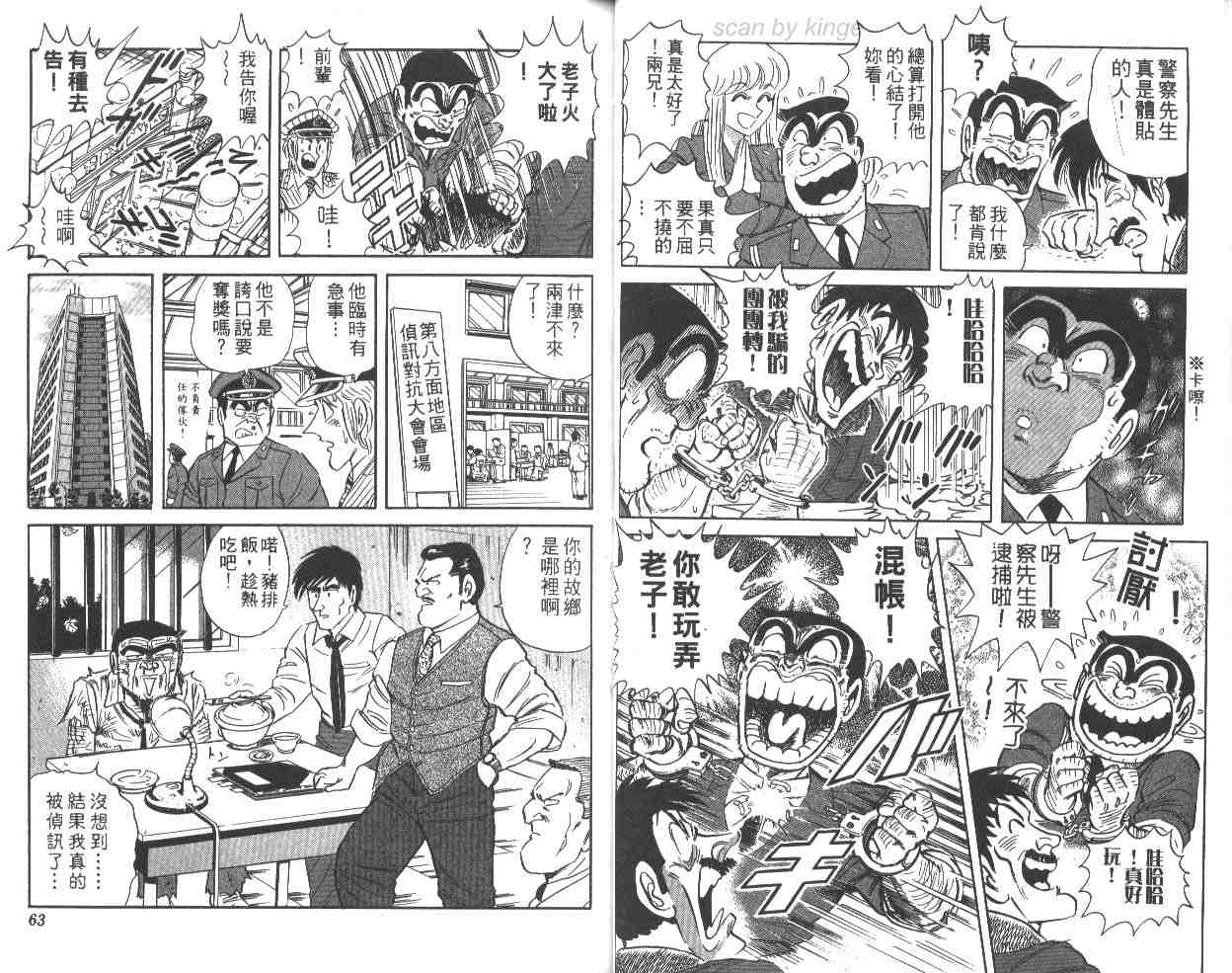 烏龍派出所 - 第63卷(1/2) - 8