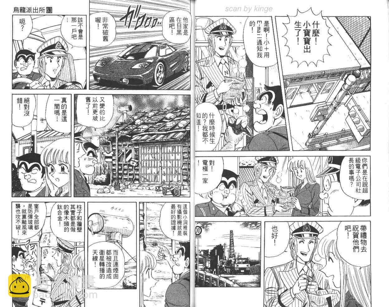 烏龍派出所 - 第63卷(1/2) - 2