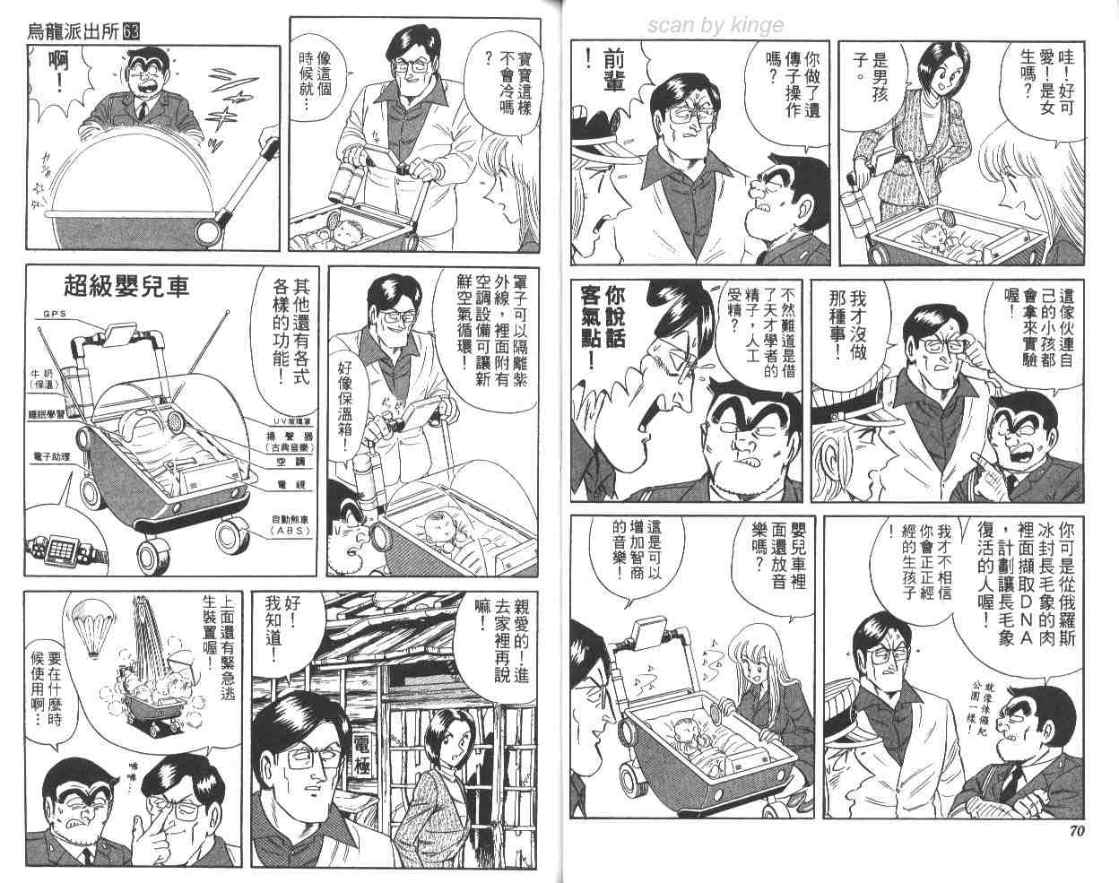 烏龍派出所 - 第63卷(1/2) - 4