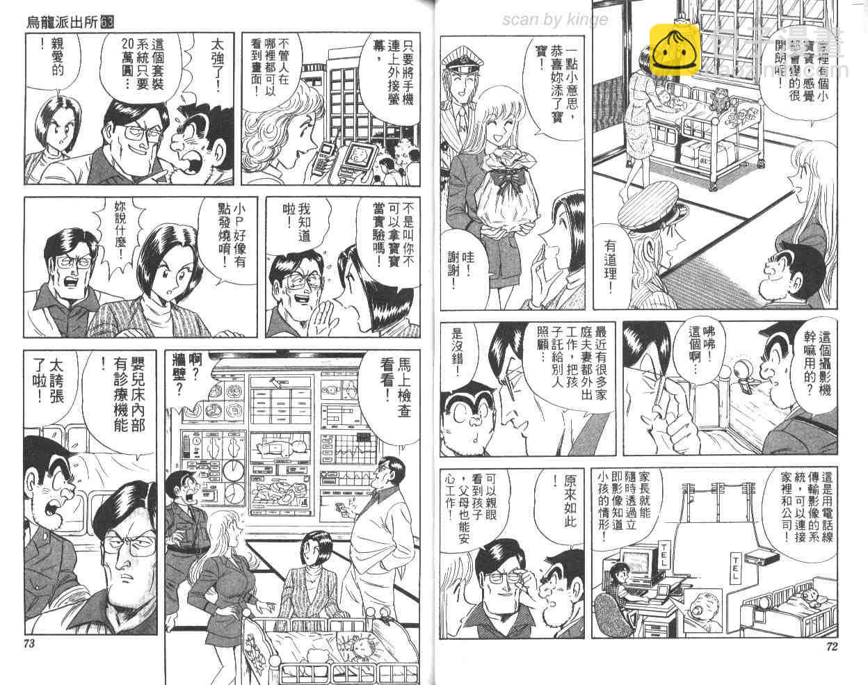 烏龍派出所 - 第63卷(1/2) - 5