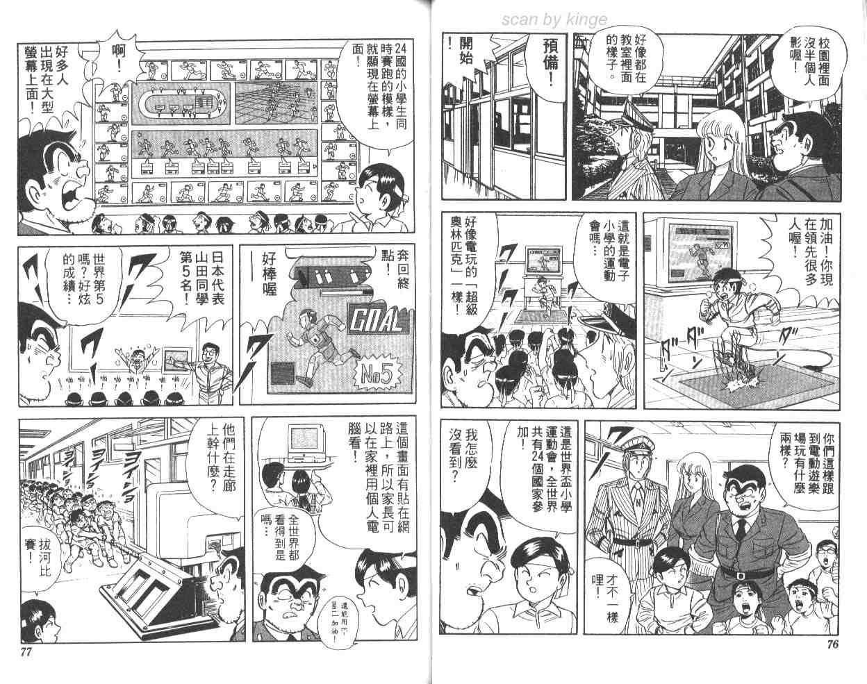 烏龍派出所 - 第63卷(1/2) - 7