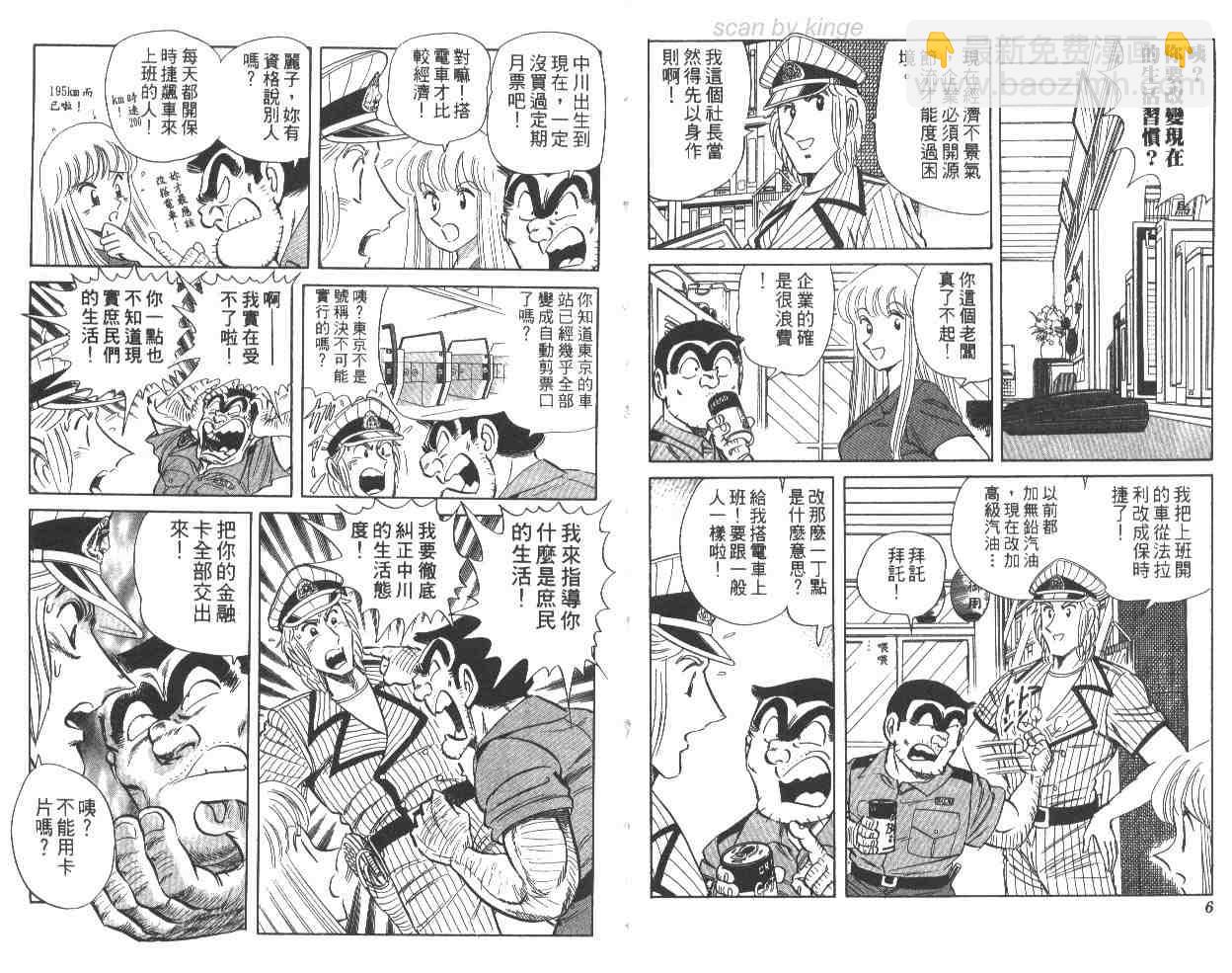 烏龍派出所 - 第63卷(1/2) - 4