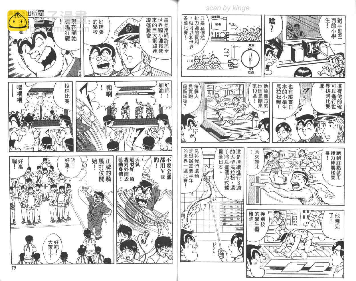 烏龍派出所 - 第63卷(1/2) - 8