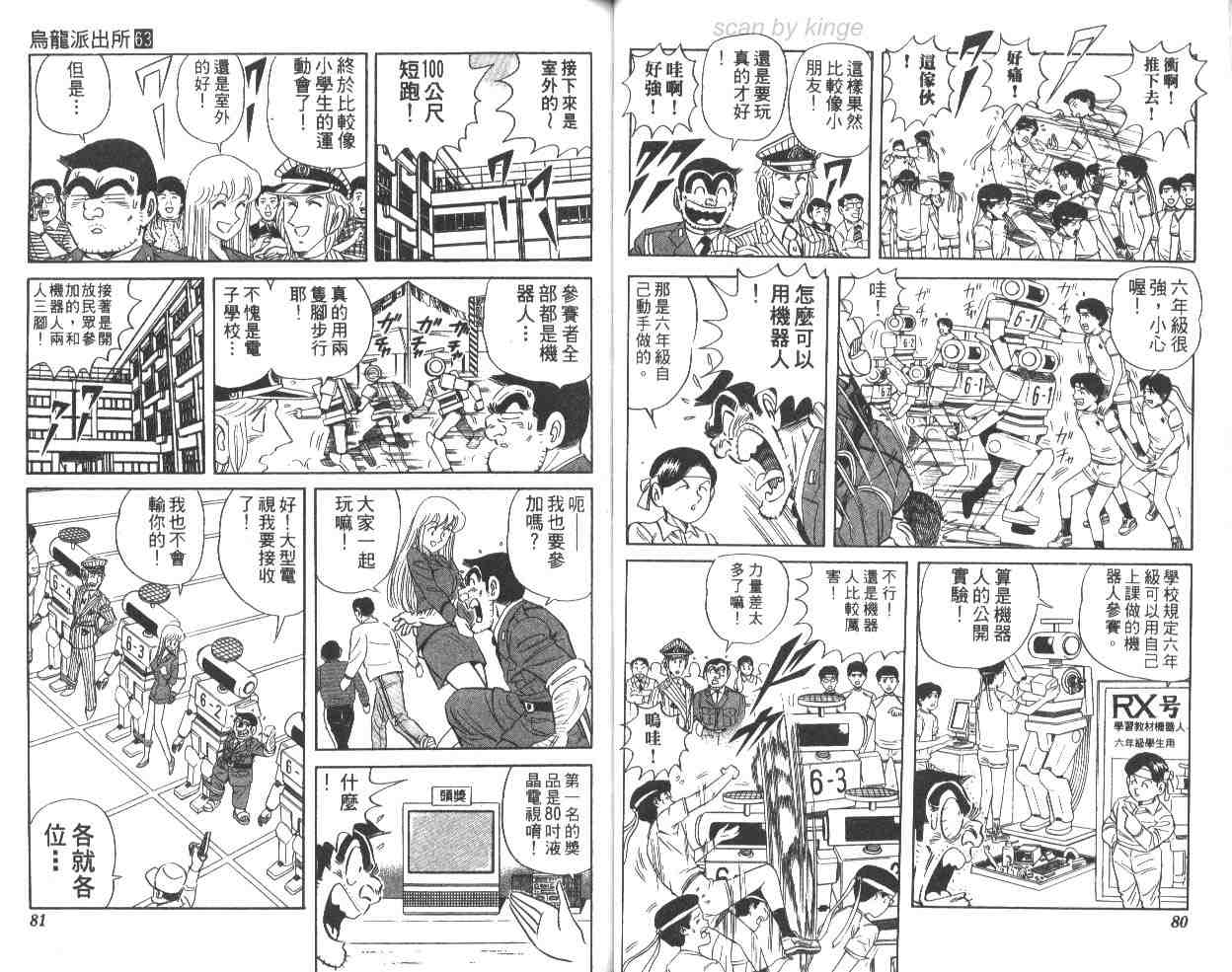 烏龍派出所 - 第63卷(1/2) - 1