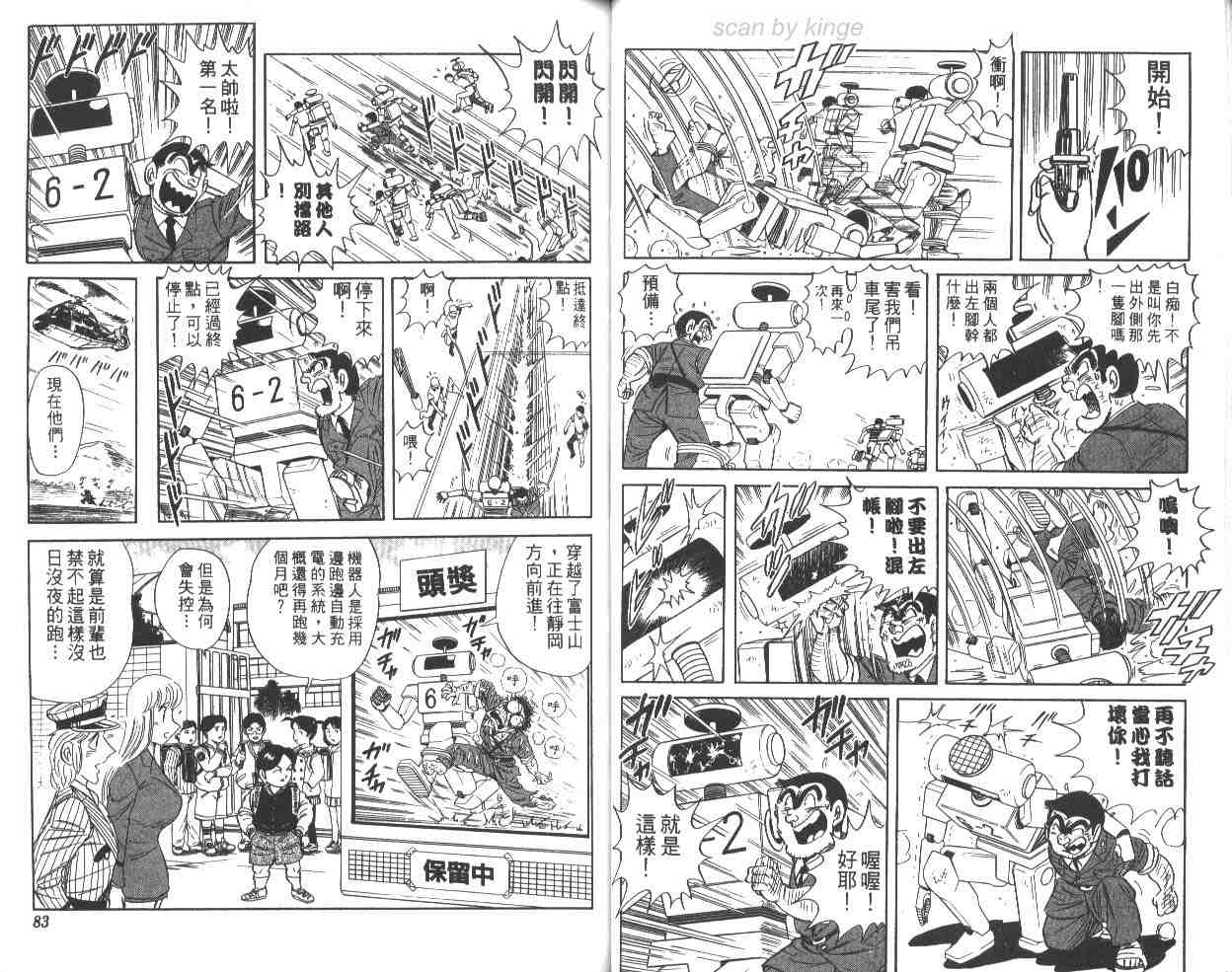 烏龍派出所 - 第63卷(1/2) - 2